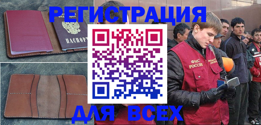 прописка в Гусеве