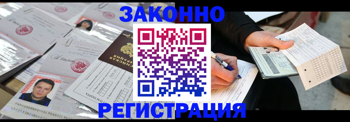 временная регистрация в Гусеве