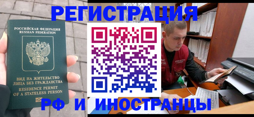 временная регистрация в квартире в Гусеве