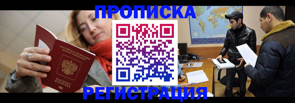 прописка от собственника в Гусеве