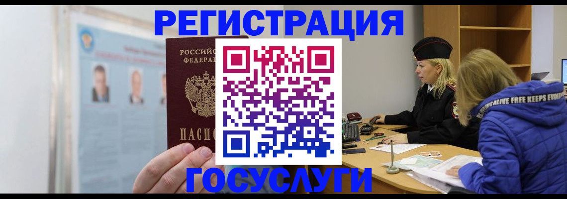 прописка для работы в Гусеве