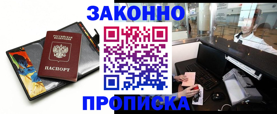 прописка 2025 в Гусеве